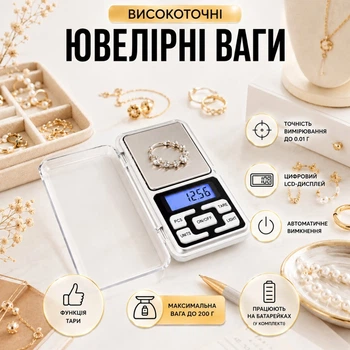 Ваги ювелірні точні Pocket Scale 0.01-200 г електронні кишенькові міні ваги для золота срібла монет