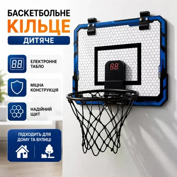 Баскетбольное кольцо детское с электронным табло мячом и насосом
