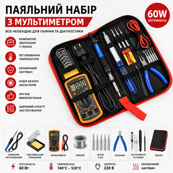 Паяльный набор с мультиметром Soldering kit 60W (19в1)