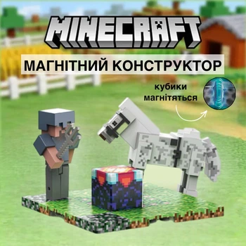 Магнітний Minecraft конструктор Стів і Білий Кінь магнітний конструктор Magnet World блоки фігурки персонажів
