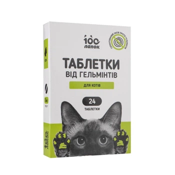 Антигельмінтні таблетки 100 Лапок для котів (24 табл.)