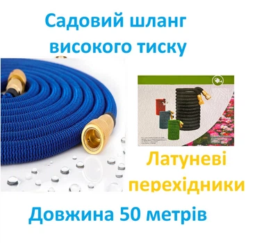 Розтяжний садовий шланг високого тиску 50м Синій
