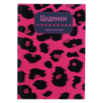 Школьный дневник Zibi Wild Animals "Леопард" В5 40 листов тверда обложка (ZB.13765-38)