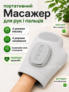 Массажер для рук перчатка массажная рукавичка для кисти ладони пальцев компрессионная аккумуляторная с подогревом воздушная компрессия 4 режима нагрева 3 режима массажа для улучшения кровообращения уменьшения боли и усталости