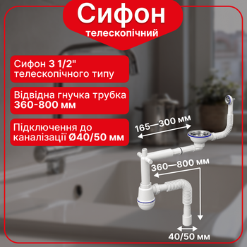 Сифон для кухонной мойки телескопический 3 1/2″×40 с резьбовым выпуском, круглым гибким переливом, PM270T0443