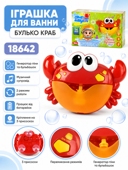 Игрушка для ванны Бульбо Краб ТК Union Group 18642 музыкальный генератор пены и пузырей, крепление на 3 присосках, работает от батареек, 2 режима работы