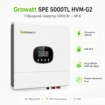 Гібридний інвертор Growatt SPE 5000TL HVM-G2 5000 Вт 48 В 1 MPPT IP20 White