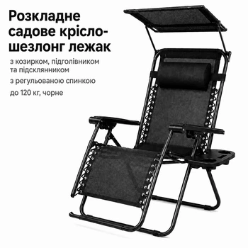 Раскладное садовое кресло-шезлонг лежак 180 × 64 × 110 см с козырьком подголовником и подстаканником держателем для напитков туристическое с регулируемой спинкой для дачи сада рыбалки и кемпинга до 120 кг нагрузка Черное