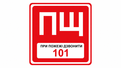 Знак ПБ "Пожежний щит"