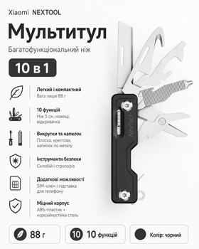 Мультитул Xiaomi NEXTOOL (багатофункціональний ніж \ колір чорний)