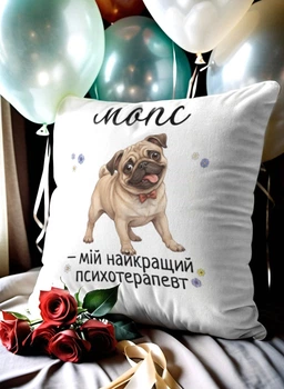 Подушка плюшевая 32х32 см с принтом «мій психотерапевт мопс» — подарок для любителей собак