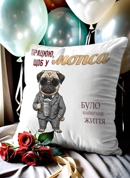 Подушка плюшевая 32х32 см с принтом «найкраще життя мопса» — подарок для любителей собак