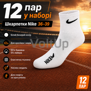 Носки Nike средние белые 36–39 - набор 12 пар, унисекс спортивные из хлопка для повседневной носки