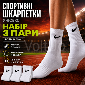 Носки Nike высокие спортивные набор 3 пары размер 41-44 белые с черным логотипом длинные носки для тренировок, спортзала, школы