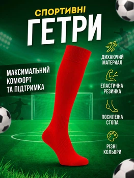 Гетры спортивные гольфы футбольные носки для спорта волейбола футбола регби для мальчиков футболистов Newt Socks красные M NE-LG-S001R-M