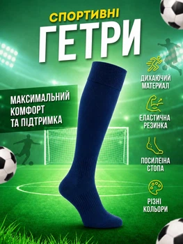 Гетры спортивные гольфы футбольные носки для спорта волейбола футбола регби для мальчиков футболистов Newt Socks темно-синие M NE-LG-S001BKBL-M