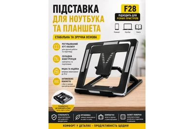 Подставка для ноутбука, планшета и книги F28 HS-349 складная регулируемая черная