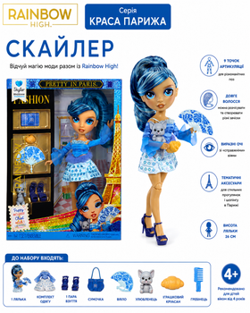 Лялька Rainbow High серії Краса Парижа (Скайлер)