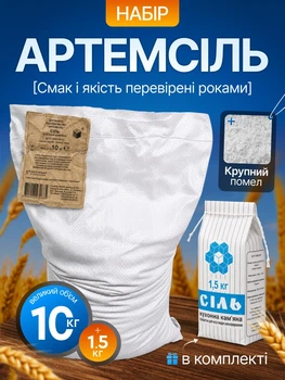 Сіль кам'яна Артемсіль українська харчова 10кг кухонна для консервації огірків помідорів поваренная соль харчова закруток кухонна для їжі приготування кухні мішок солі Артем соль без домішок засолювання на зиму + сіль 1,5 кг в комплекті