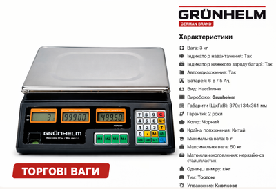 Ваги електронні Grunhelm 50 кг, індикатор батареї, кнопкове управління