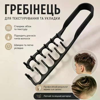 Расческа для увеличения объема. Расческа-вилка для укладки и создания объема волос. Текстурированная расческа для укладки