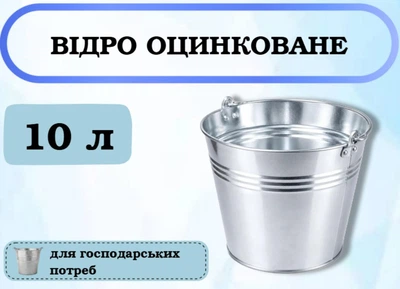 Ведро оцинкованное Авеста, 10 л