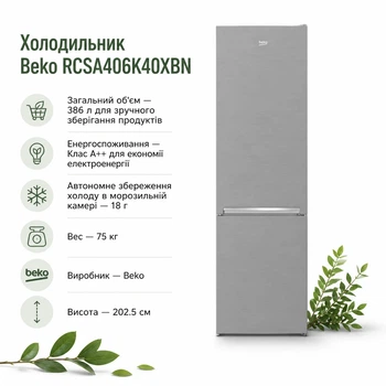 Холодильник Beko RCSA406K40XBN (m517077)
