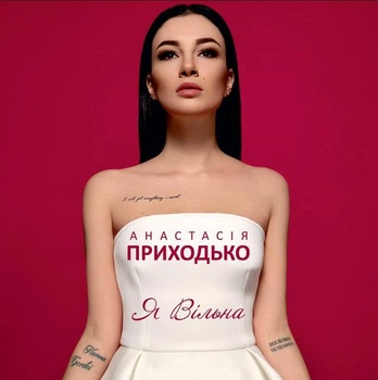 Компакт диск Moon Records Анастасія Приходько Я Вільна CD 4820011578222