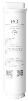 Фильтр-картридж Mijia Xiaomi N1 800G №14 (RO), для очистителя воды J21-RO