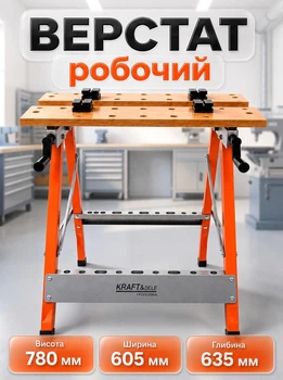 Складной рабочий станок Kraft&Dele KD516 размеры 605x635x780 мм регулируемая столешница стол с нагрузкой 100 кг для работы в мастерских предприятиях