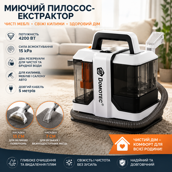 Моющий пылесос-экстрактор для химчистки, 4200 Вт, 15 кПа: профессиональный пылесос для мебели, ковров и салона авто с двумя насадками