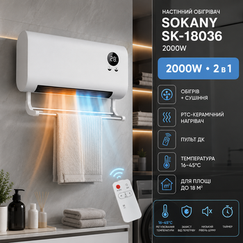 Настенный тепловентилятор SOKANY SK-18036 2000 Вт керамический с дистанционным управлением сушилкой термостатом и режимами зима лето