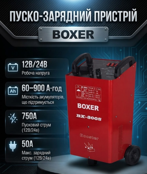Пуско-зарядное устройство BOXER BX8005 12 24 В 750 А для аккумуляторов 60–900 Ач LCD дисплей быстрый запуск