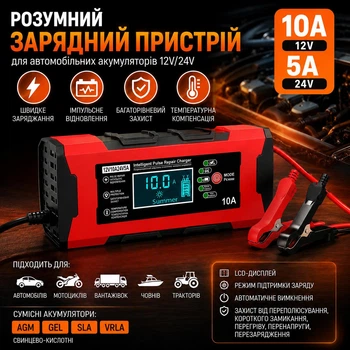 Интеллектуальное импульсное зарядное устройство (зарядка) для автомобильных аккумуляторов АКБ 12V/24V 10A с LCD-дисплеем