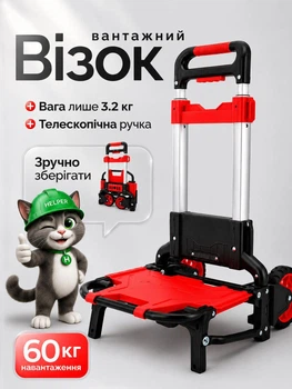 Складная двухколесная тележка 60 кг 436×374×1000 мм для багажа покупок груза усиленная ручная грузовая транспортировочная тачка тележка с телескопической ручкой для перевозки грузов Helper HP - 1197