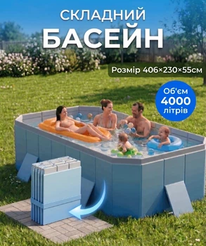 Сімейний складаний басейн 406×230×55 см прямокутний, каркасний, з жорсткими стінками, без надування, 4000 л
