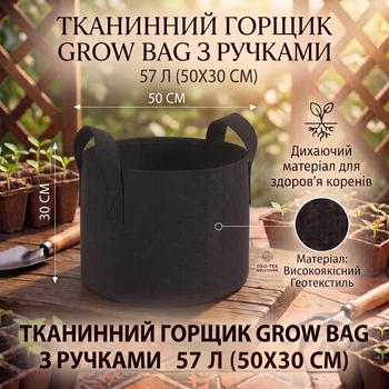 Тканинний горщик Grow Bag з ручками 57 л (50х30 см), Чорний / Текстильний мішок-контейнер для рослин