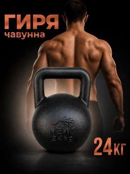 Гиря чавунна Newt 24 кг (NE-100-2400)