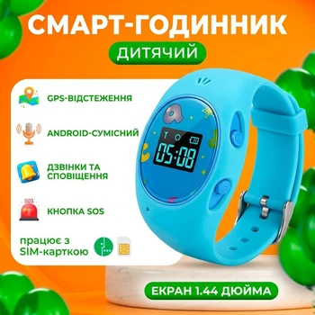Дитячий смарт-годинник з трекером, карткою і кнопкою: телефон для дітей — гаджет з геолокацією і будильником дитини розумний дітям