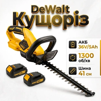 Кущоріз DeWalt DCHT820 АКБ 36V 5Ah шина 41см