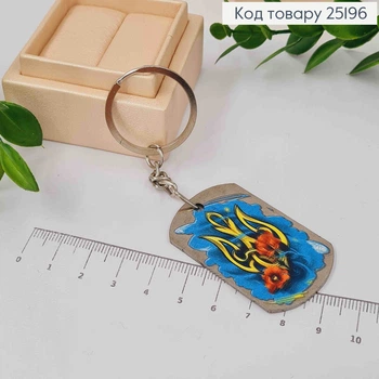 Брелок двосторонній, метал, "Кордон України 603 548км²" , ручна роб. (6см)