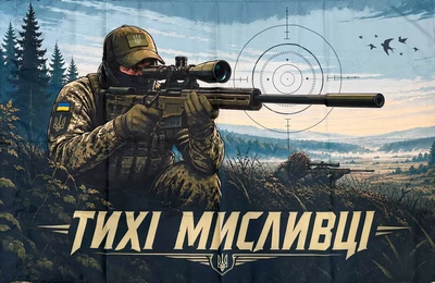 Прапор Тихі мисливці 1400х900 мм