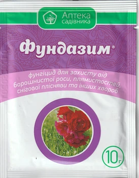 Фунгіцид Аптека Садівника Фундазим 10 г