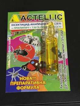 Інсектицид Syngenta ACTELLIC 7 мл