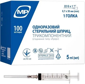 Шприц 5 мл МР MedPlast одноразовий трикомпонентний з голкою 22G (0,7 х 38 мм) 100 іштук