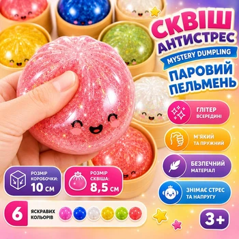 Іграшка-антистрес Сквіш Пельмень у пароварці (Mystery Dumpling / Дімсам / Бао) — Набір дамплінг-м'ялка тягнучка з блискітками та орбізами для дітей і дорослих, жовтий