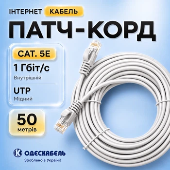Медный кабель внутренний Одескабель CAT5e CU RJ45 Ethernet 50 м патчкорд серый для высокоскоростного интернета локальной сети сетевого оборудования