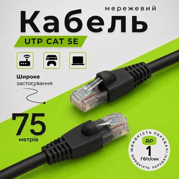 Кабель патчкорд Ethernet Одескабель CAT5e UTP CU медный RJ45 75 м наружный чёрный для сетевого оборудования