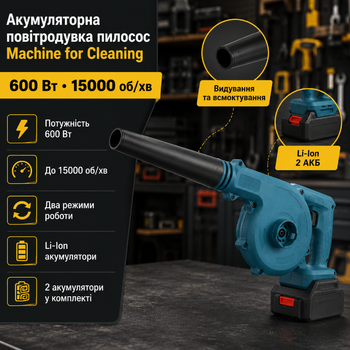 Аккумуляторная воздуходувка пылесос Machine for Cleaning 600W с двумя аккумуляторами Li Ion функциями выдувания и всасывания для уборки листьев пыли и салона автомобиля