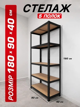 Стеллаж металлический черный 180х90х40 см ЦИНК 5 полок для дома, кладовой, на балконе